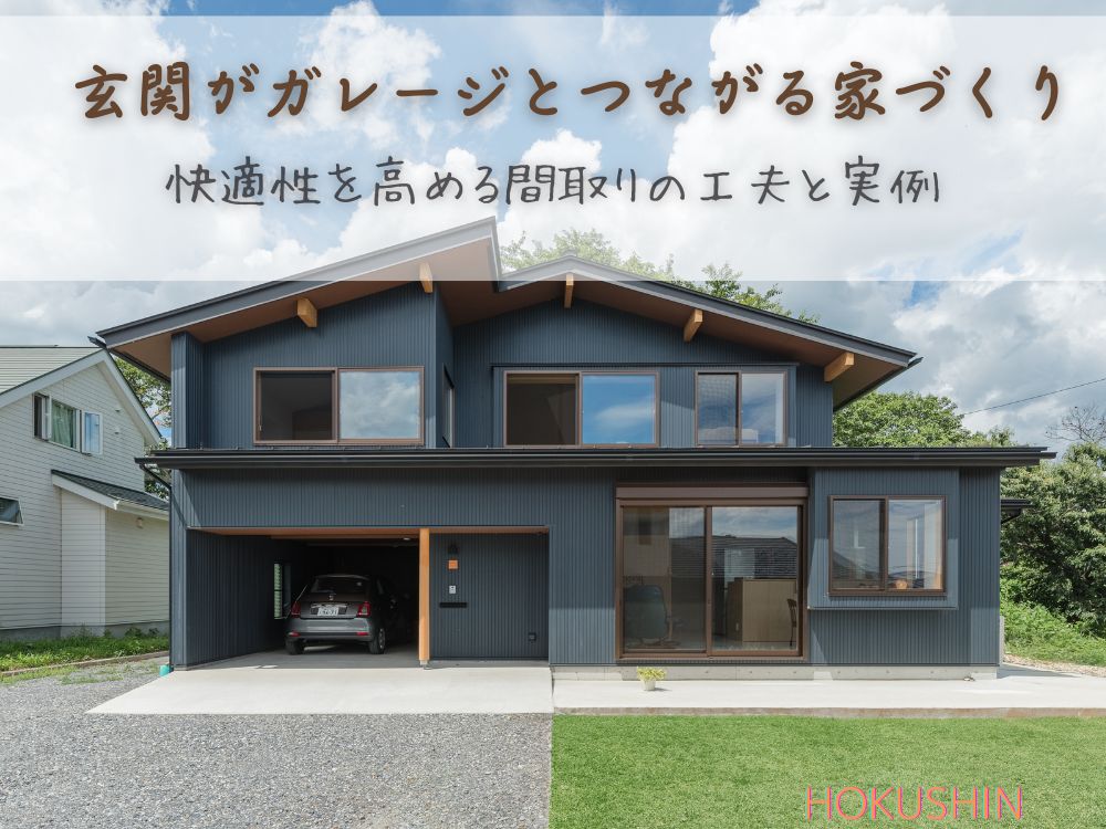 玄関がガレージとつながる家づくり｜快適性を高める間取りの工夫と実例 【北杜市新築工務店】